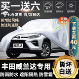 卓釔皓丰田威兰达车衣全车罩20-24款混动双擎plus遮阳防晒防雨外罩车套 加棉绒加厚牛津布汽车车衣罩外套 20-2024款丰田威兰达专用车衣罩