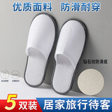 优艺菲一次性拖鞋可洗澡待客酒店宾馆旅行家用防滑均码拉毛布棉拖鞋 白帮灰边 均码【5双装】