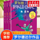 【全系列可选】罗尔德达尔作品典藏系列 彩图注音版 了不起的狐狸爸爸查理和巧克力工厂魔法手指女巫詹姆斯与大仙桃小乔治的神奇魔药蠢特夫妇查理和大玻璃升降机好心眼儿巨人玛蒂尔达等 【分辑4】女巫 全套3册