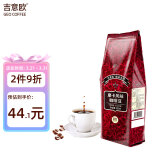 吉意欧GEO醇品系列摩卡咖啡豆500g 精选阿拉比卡 中深烘培 纯黑咖啡
