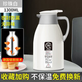 欣美雅（xinmeiya）保温水壶大容量保温壶家用热水壶保温瓶热水瓶学生宿舍用小暖壶杯 【珍珠白】保温壶 1.3L