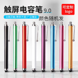 品怡 轻款9.0电容笔通用手机平板手写笔 金属觸摸筆 触控笔 stylus pen颜色随机发 黑色