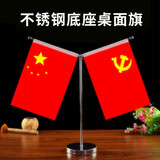 德仕通（dston） 党旗国旗红旗摆件办公室办公桌会议室桌旗金色不锈钢水晶底座小红旗车载中国五星红旗 不锈钢银色Y型（内附后党旗国旗）
