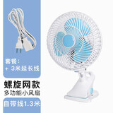 水月明插电款小型夹式电风扇强力大学生宿舍床头壁挂式办公台式小风扇台扇静低音家用桌面夹扇办公室  蓝色塑料网+3米延长线(总长4.3米） 可立可挂可夹多功能摇头风扇