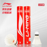 李宁(LI-NING)羽毛球超耐打77速比赛训练球优等鹅毛G600(一筒12支装）