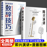 【官方正版】高手接话 公关技巧 漫画图解公关技巧 情商 高手发言 当众讲话的诀窍 登台演讲 当众讲话 樊登推荐超级演讲就是超级故事 即兴演讲+处事技巧+好好接话+回话的技术+高情商聊天中国式沟通智慧 