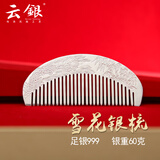 云银999足银发梳云南雪花银梳子头梳刮痧长柄梳半圆手工银木梳送妈妈 手工【梅兰竹松】银梳约60克