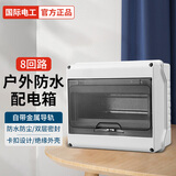 国际电工 户外防水配电箱明装 漏电开关盒 室外防雨小型塑料空开盒强电箱 4-8回路配电箱