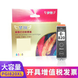 梦翔适用佳能IP3680/IP4680/IP4760/MX868/MX876/MP545/MP558/MP568/MP628/MP638/MP648/MP988/MP996打印机墨盒 PGI-820大黑色墨盒 BK【700页】