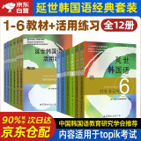 延世韩国语教材+活用练习册1-6 全套12册 延世大学韩语自学入门教材练习册零基础语法单词教程书阅读topik初级延世韩语123456附MP3