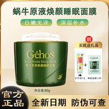 姬存希蜗牛原液四件套素颜霜洁面乳水乳睡眠面膜精华霜护肤品情人节礼物 姬存希原液睡眠面膜80ml