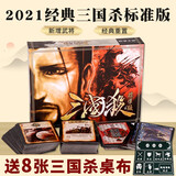 三国杀桌游卡牌E系列经典标准版全套新手入门成人休闲聚会游戏