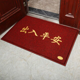 欧码丽家 出入平安地垫欢迎光临门垫蹭脚加厚大红色酒店宾馆迎宾塑料丝圈防滑毯子大门口进门家用入户门脚垫 深红出入平安 80*120cm特厚款