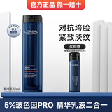 欧莱雅男士精华液支撑瓶玻色因面部精华露乳液保湿抗皱紧致修护擦脸护肤 抗皱精华水乳共 100ml
