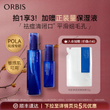 ORBIS 奥蜜思和汉净痘系列套装（祛痘保湿男女可用敏感肌可用)原装进口 肌原水（清爽）+保湿液（清爽）