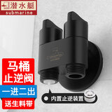 潜水艇（Submarine） 马桶角阀逆止阀一进二出双控三角阀全铜防倒流卫生间止回阀止水阀上水阀脚阀 【黑色马桶止逆阀】接马桶防反水