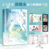 坠落（人气作者甜醋鱼高口碑巅峰力作，媲美《告白》的暗恋成真、浪子回头文。新增出版番外一则。随书附赠：火车票+胶片卡+游戏积分券+四联便笺页。白马时光）