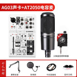 YAMAHA\/雅马哈AG03 AG06调音台声卡电脑手机直播K歌录音喜马拉雅小说配音麦克风声卡套装 AG03+AT2050电容麦+MATCHBOX