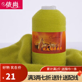 依尚 羊绒线手编细毛线羊毛线 机织羊绒毛线柔软 婴儿宝宝毛线 织围巾毛线送针具 秋香绿