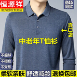 恒源祥高档品牌长袖t恤男秋季高档纯棉男装上衣中老年休闲.衫 格子-蓝色 180/XXL 建议155-175斤