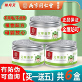 胖景品艾草香茅凝胶植物香茅防叮咬蚊不叮儿童纯植物艾草香膏防叮咬室内 艾草香茅【6共盒装】