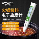 速为盐度计卤水厨房食品汤料汁火锅含盐咸度测量仪电子数显表 SSM25卤酱卤水（0.01%~25%）