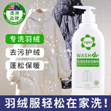 YQNY 羽绒服洗衣液机洗蓬松棉服洗涤剂中性去污去渍神器清洗剂