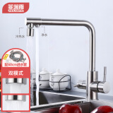 菲澜雨（FEILANYU） 304不锈钢厨房水龙头冷热家用水槽洗菜盆双出三合一纯净水器防溅 A款【304不锈钢三合一双模式】