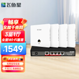 飞鱼星 1200M千兆智能组网面板AP套装 分布式WiFi路由 复式别墅无线覆盖（千兆AC·POE路由*1+千兆面板AP*4）