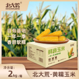 北大荒东北黄糯玉米棒 真空非转基因鲜食玉米黏玉米 4斤