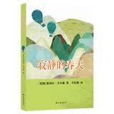 寂静的春天（八年级上册） 开学季