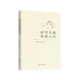 读写丰盈诗意人生