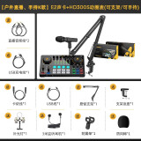 闪克（Sudotack） E2声卡套装直播设备全套手机麦克风抖音主播k歌唱歌录音配音户外收音闪客话筒 E2+HD300S套装