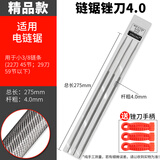 信工油锯锉刀电锯链条锉刀打磨链条工具磨锯齿手持矬子链锯锉搓圆挫刀 4.0【精品款3支】