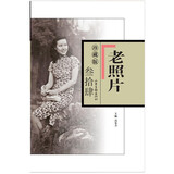 《老照片》珍藏版.叁拾肆