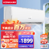 康佳（KONKA）1.5匹 新一级能效 快速冷暖 精准控温 变频壁挂式空调挂机 KFR-35GW/T1 京东小家智能生态