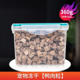 养只宠物（YOUNGER PET）冻干鸡肉750g猫咪零食营养增肥发腮宠物狗成幼猫粮全家桶 桶装冻干鸭肉粒【含桶360g】