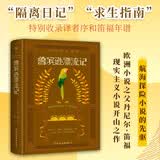 鲁滨逊漂流记（精装典藏版，翻译家缪哲全译本。现实主义小说开山之作，孤立无援时的“求生指南”）创美工厂 小说