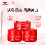 京润珍珠（gNPearl）美白祛斑霜30g*3  日霜淡斑补水保湿面霜晚霜美白滋润 护肤品