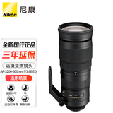 尼康（Nikon） D850、D810、D800、D750、D780、D700、D6、D5适用镜头 200-500mm超远摄拍鸟野生动物运动镜头 官方标配