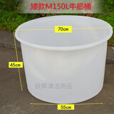 辰至尚品加厚牛筋圆桶塑料储水桶圆形养殖pe塑胶桶大号酿酒腌菜酵桶（新） 矮款150L加厚型