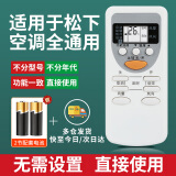 秦轩适用于Panasonic松下/乐声万能空调遥控器A75C4433 2665壁挂式变频中央空调通用遥控器National