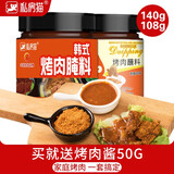 私房猫韩式烤肉蘸料+烤肉腌料家用套装 烧烤料撒料烤鱼炸串烧烤调料全套 烤肉腌料+烤肉蘸料（香辣）