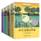 常长青藤国际大奖小说书系 1-13辑挑选十二岁的旅程十岁那年7-14岁小学生三四五六年级课外阅读儿童文学中国青少年名著故事 长青藤国际大奖小说书系第2辑4册
