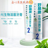 好易康牙膏120g/支 生物溶菌牙膏清新口气口腔异味护理 好易康2号牙膏【减轻口腔异味】1支