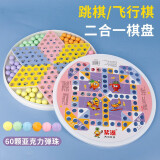 紫湖多功能彩色玻璃弹珠跳棋飞行棋二合一儿童亲子益智游戏棋玩具 紫湖两用跳棋（60颗亚克力弹珠）