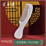 云金丽 999足银梳子民族风手工银发梳礼盒母亲节送妈妈长辈老婆生日礼物 雀之灵-柄梳 约53克