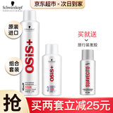 施华蔻（Schwarzkopf）发胶定型喷雾男女士干胶3号头发造型保湿啫喱水旅行装发蜡套装 【套装】发胶 300ml 1瓶 +发胶100ml