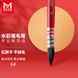 美邦祈富6#水彩笔水彩画笔专业级水彩毛笔红胖子圆头拖把动物毛笔国画水彩画笔【红胖子】