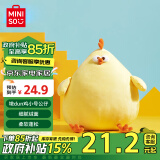 名创优品（MINISO）墩dun鸡系列毛绒公仔玩具卧室教室办公室睡觉抱枕生日礼物小号